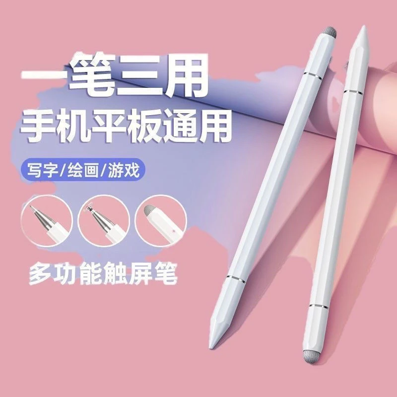 【三合一电容笔】平板手机触屏笔细头平替适用华为苹果小米防误触