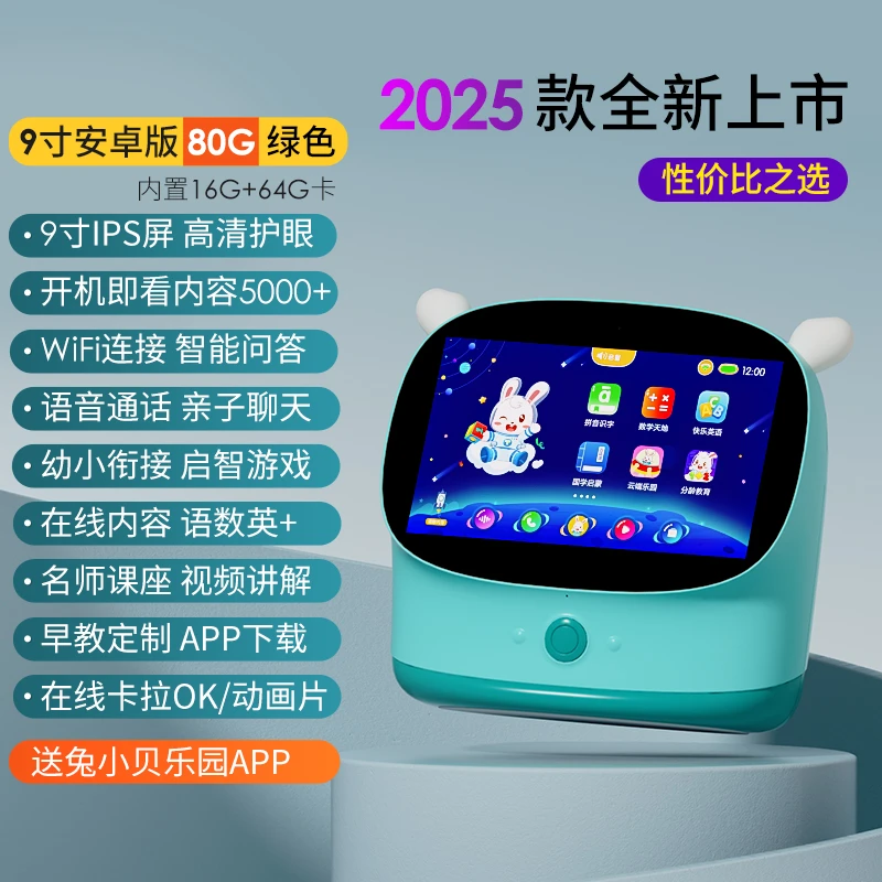 9寸安卓幼儿早教机器人0-8岁学习机拼音识字点读益智故事机