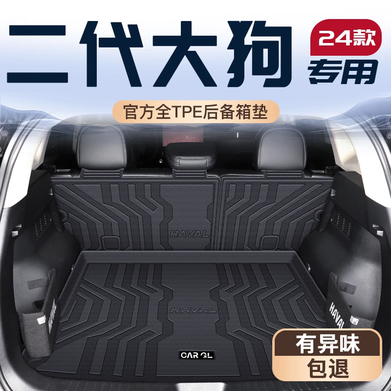 24款哈弗二代大狗专用后备箱垫装饰用品大全TPE尾箱垫子哈佛2024