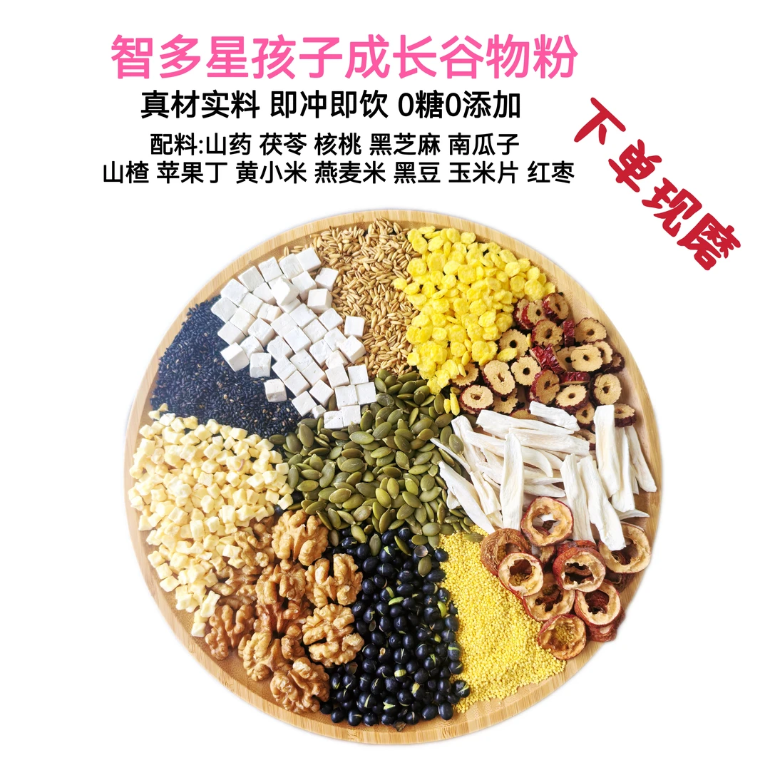 3号【智多星儿童成长】吃饭香高钙铁锌零添加现磨五谷杂粮早餐粉