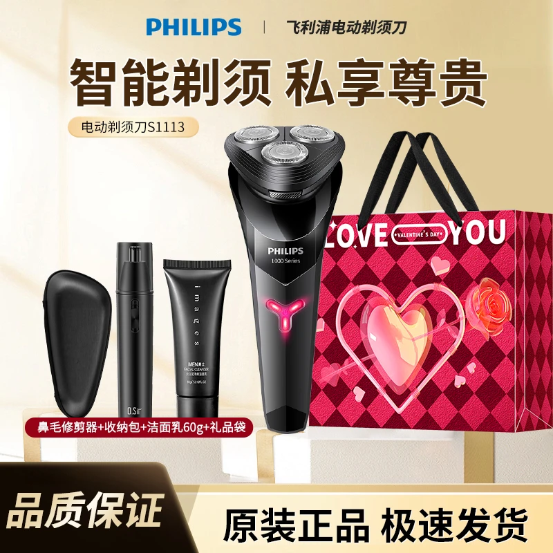 Philips/飞利浦电动剃须刀 S1000系列刮胡刀闪充全身水洗 S1113