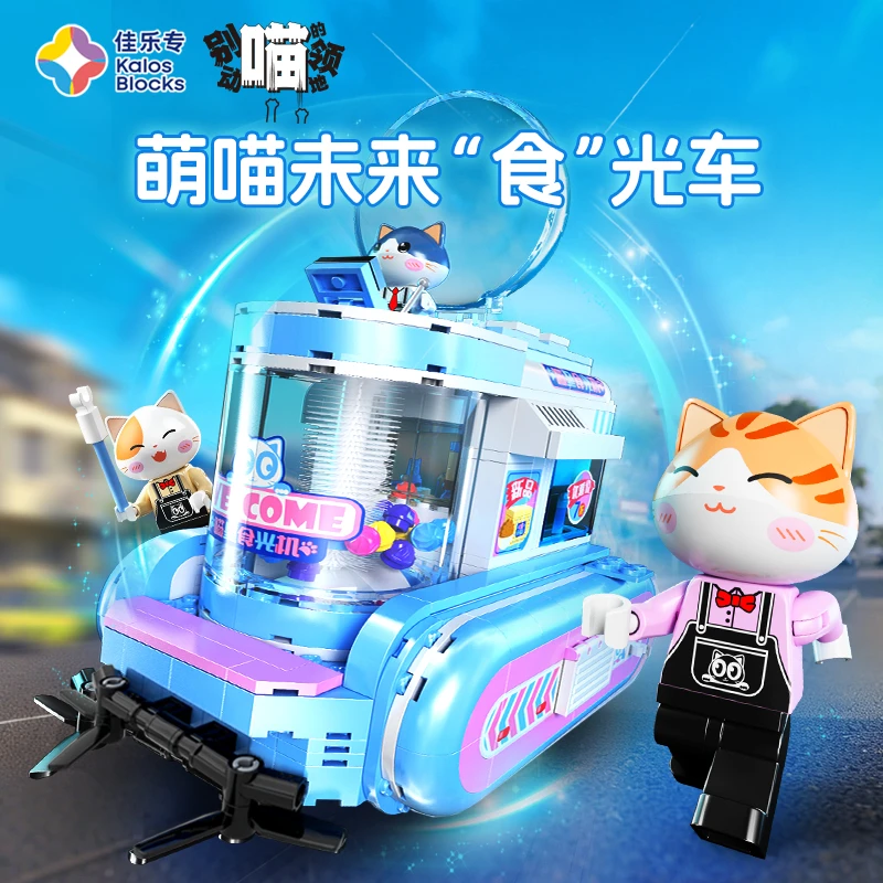 佳乐专新款喵星食光机动物积木玩具益智拼装儿童礼物模型摆件礼物