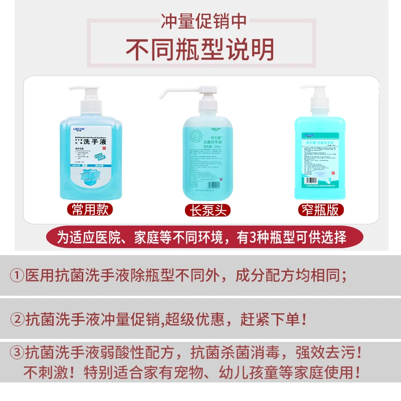 利尔康医用抗菌洗手液 泡沫抑菌家用医院护士杀菌消毒洗手液