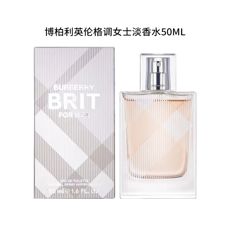 BURBERRY/博柏利50ml 英伦格调 （风格）女士淡香水