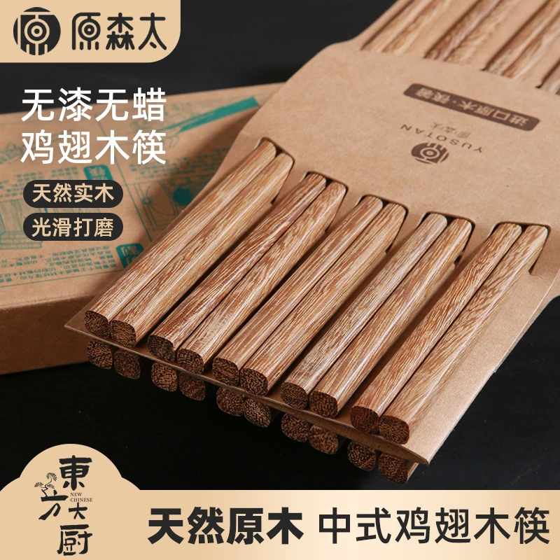 【船长在航行专属】原森太鸡翅木筷子家用实木高档防滑筷子家庭