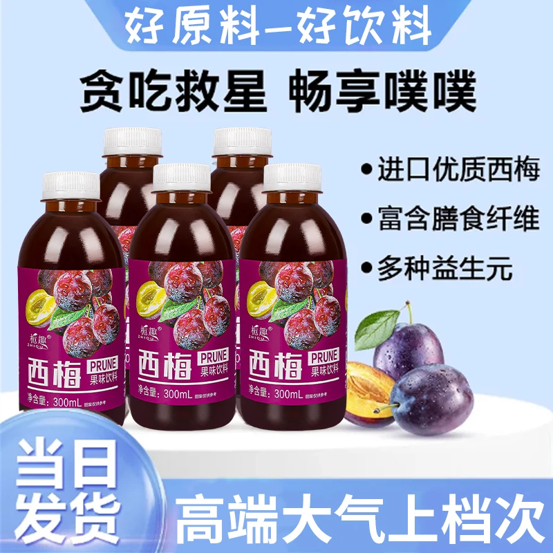 【买一送一】优质西梅汁300ml*6瓶新鲜日期0脂畅享美味高端大气