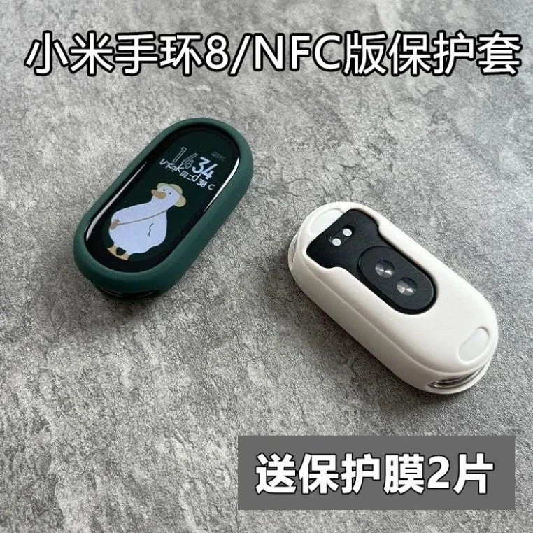 适用小米手环8/9保护套小米8nfc版通用硅胶防水透气运动保护套