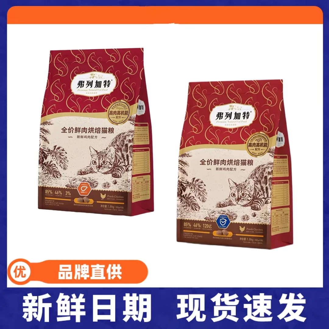 弗列加特3%粮食油美毛/肠道专用全价鲜肉宠物主食猫粮老年成幼猫