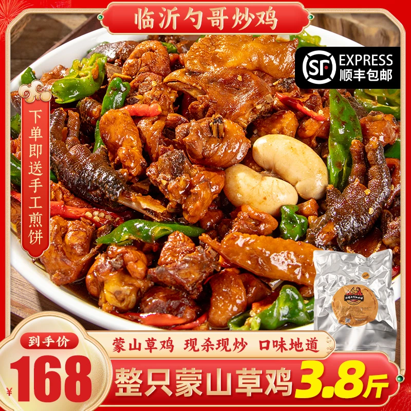 【临沂勺哥炒鸡】家乡味/「真空/铁盒」随机发货/临沂特色炒鸡/煎饼