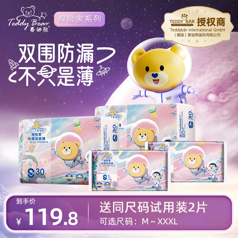 【探险家-2包】泰迪熊探险家纸尿裤成长裤2包装 尿不湿M~XXXL码