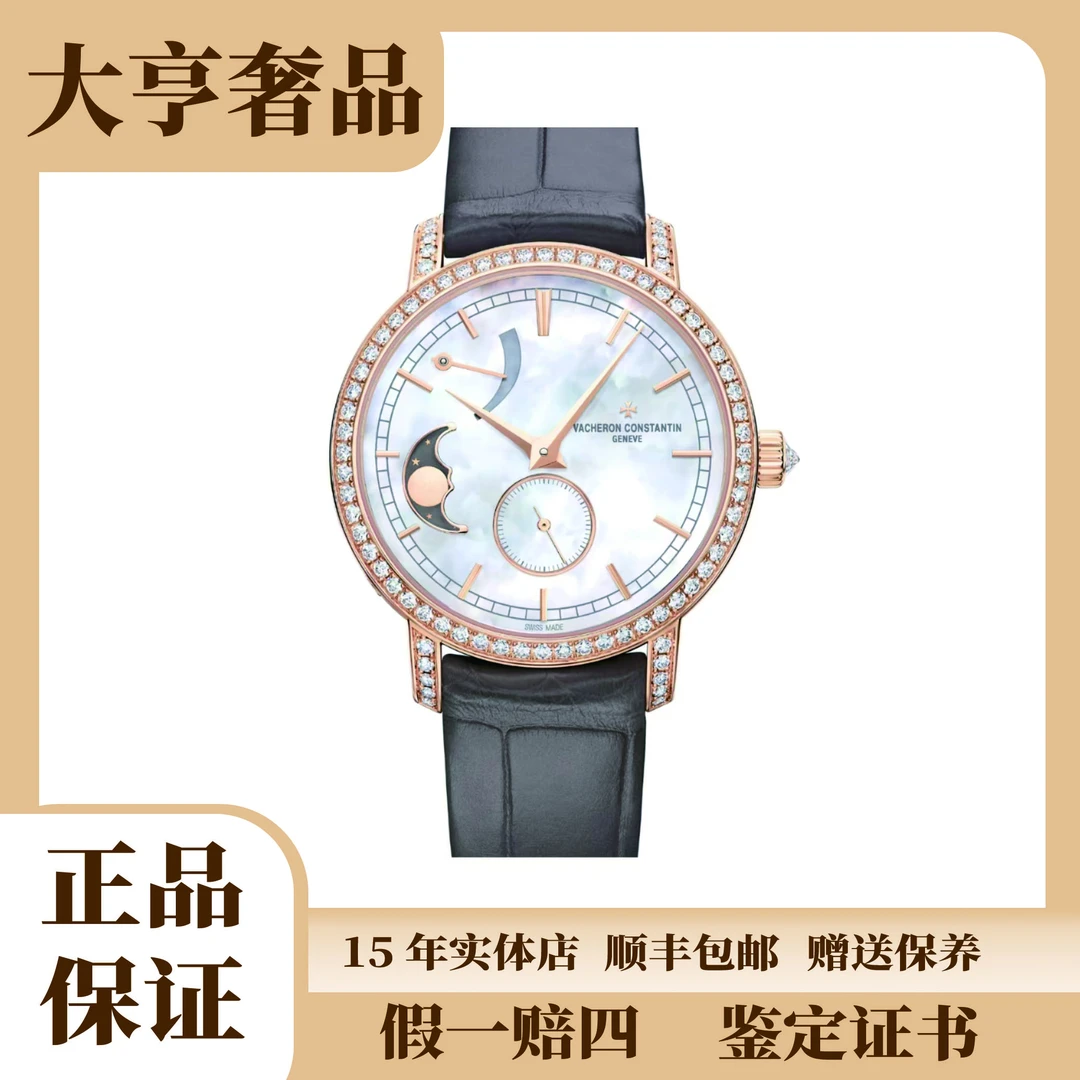 99新 Vacheron Constantin/江诗丹顿 传袭/83570/000R-9915腕表