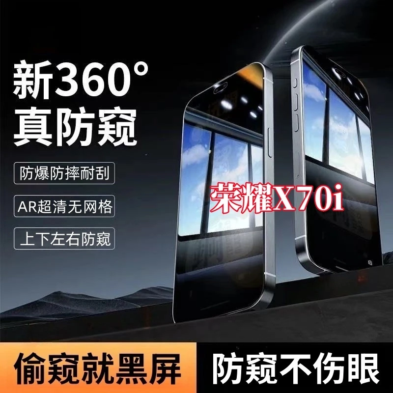 适用荣耀X70i高清防偷窥钢化膜上下左右360度抗指纹全屏原装配件