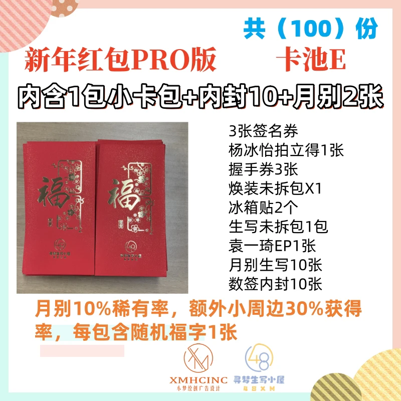 【直播】SNH48 新年红包pro版 随机小卡未拆包+内封10+月别2张等