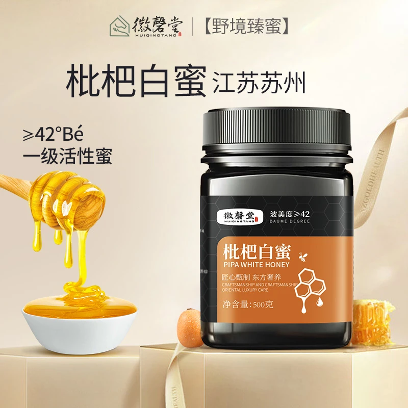 徽磬堂苏州枇杷白蜜纯蜂蜜高活性