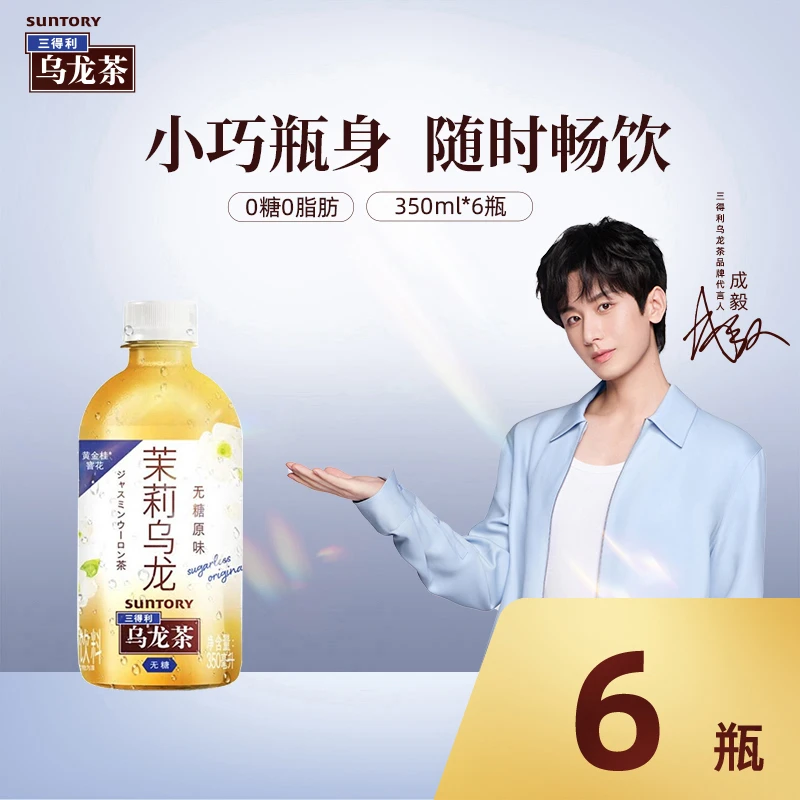 【成毅同款】三得利无糖茉莉乌龙清爽茶饮料便携350ml*6瓶