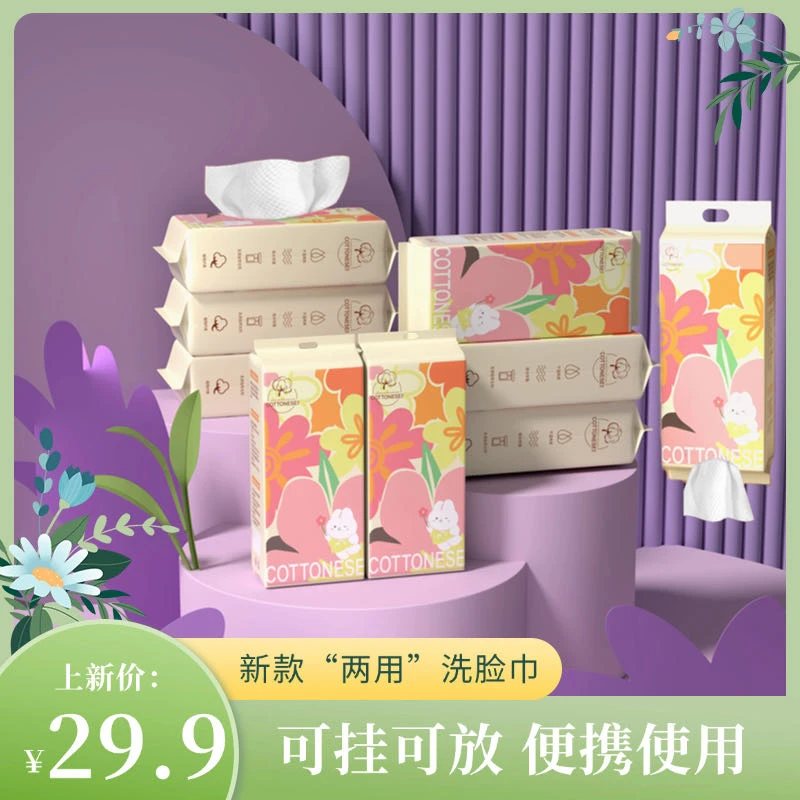 COTTONESE洗脸巾 棉柔巾 耐用 家庭装新生儿柔软到手9包