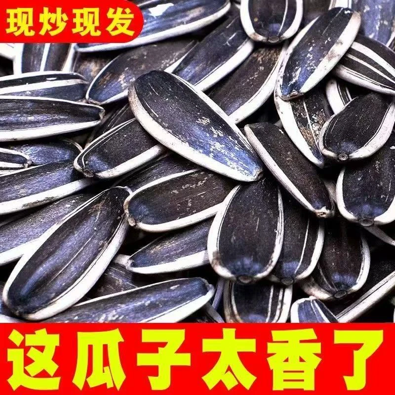 25年新货现炒2斤熟瓜子原味熟瓜子炒熟葵花子大颗粒散装炒货零食
