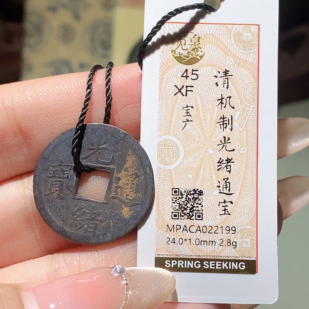 铜觅泉评级古钱币一枚 蒋涵