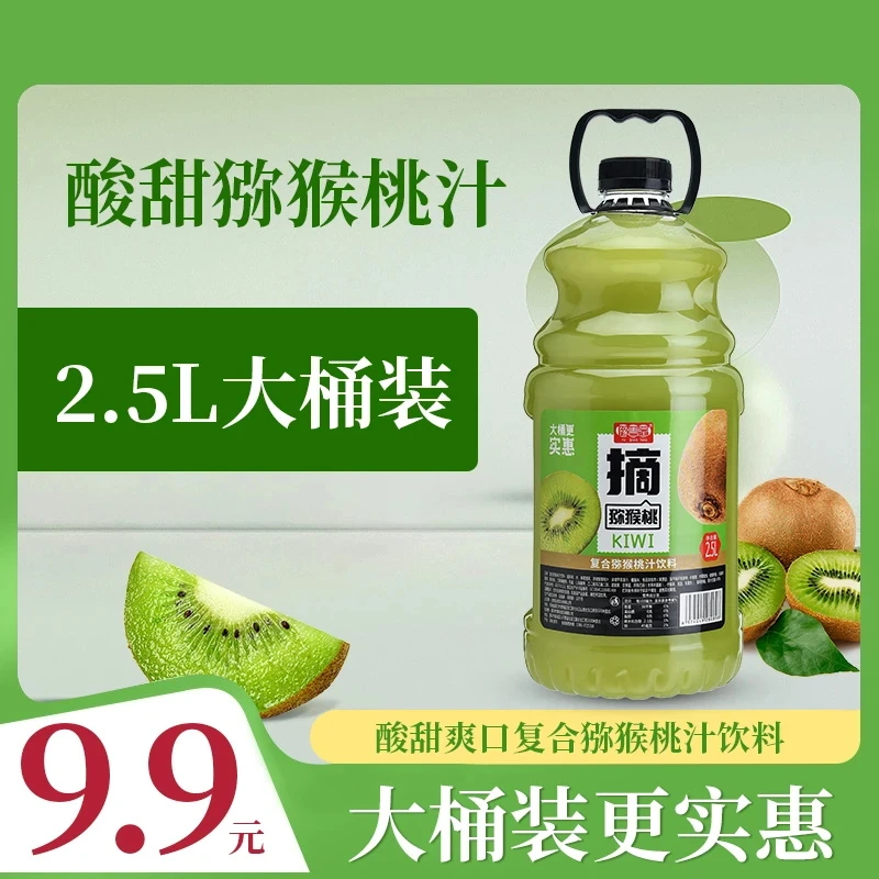 超值大桶装】豫善堂5斤装实惠大桶酸甜猕猴桃汁饮料酸甜可口香味浓