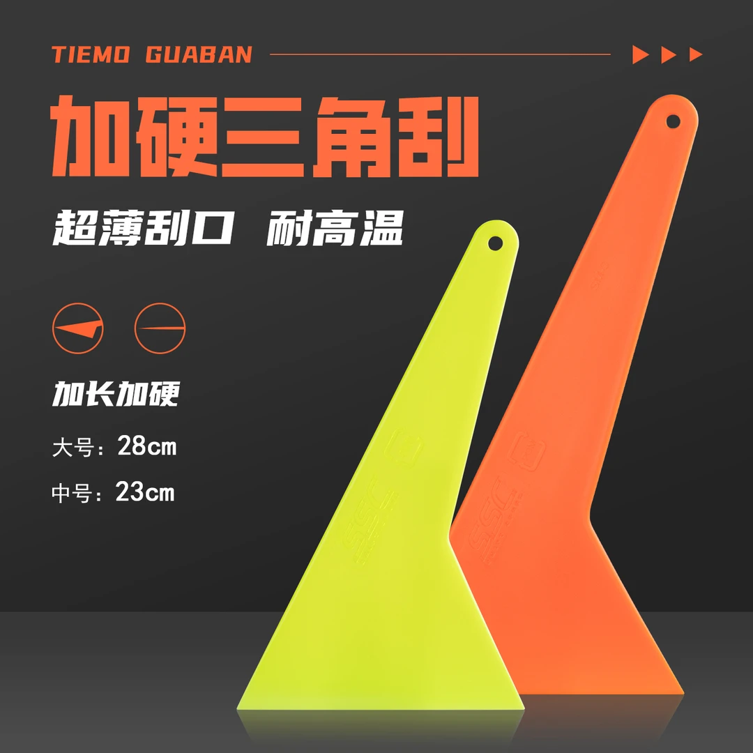汽车贴膜工具三角大刮板前档玻璃贴膜赶水刮塑料耐磨耐高温薄口刮