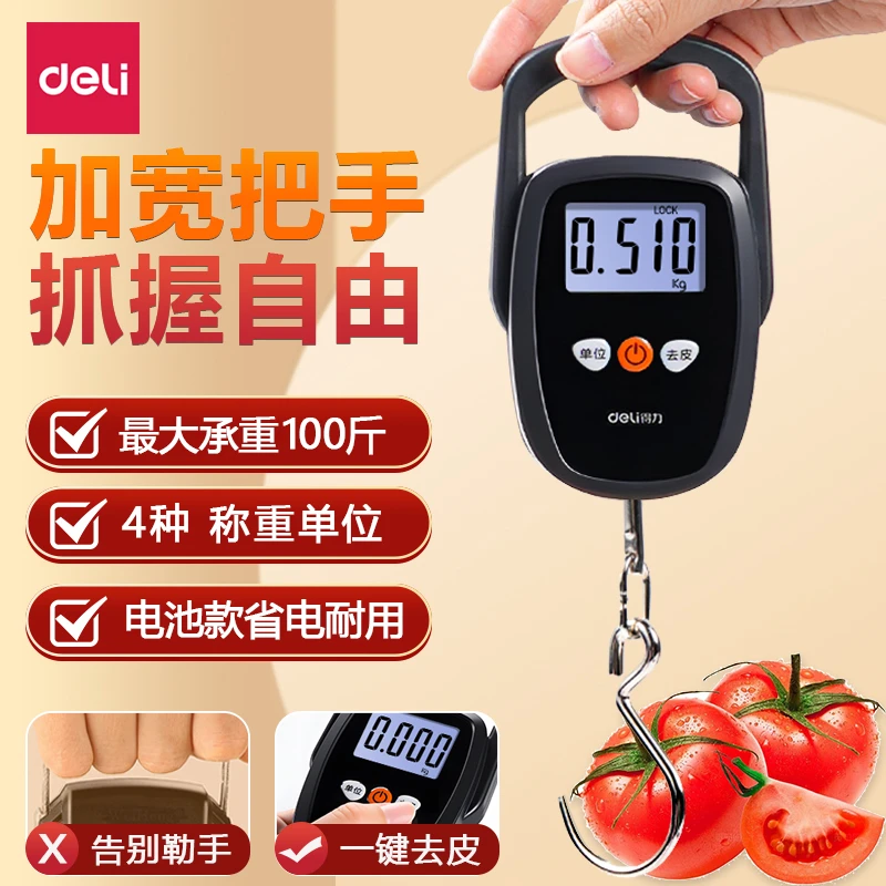 得力迷你手提电子秤50kg便携式高精度家用小秤快递称弹簧小型秤