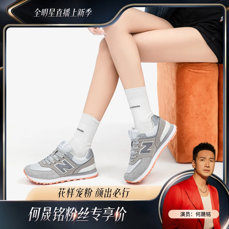 【何帅帅专属】新百伦“十年经典”四季“百搭”慢跑鞋Q574/M[6118]  1