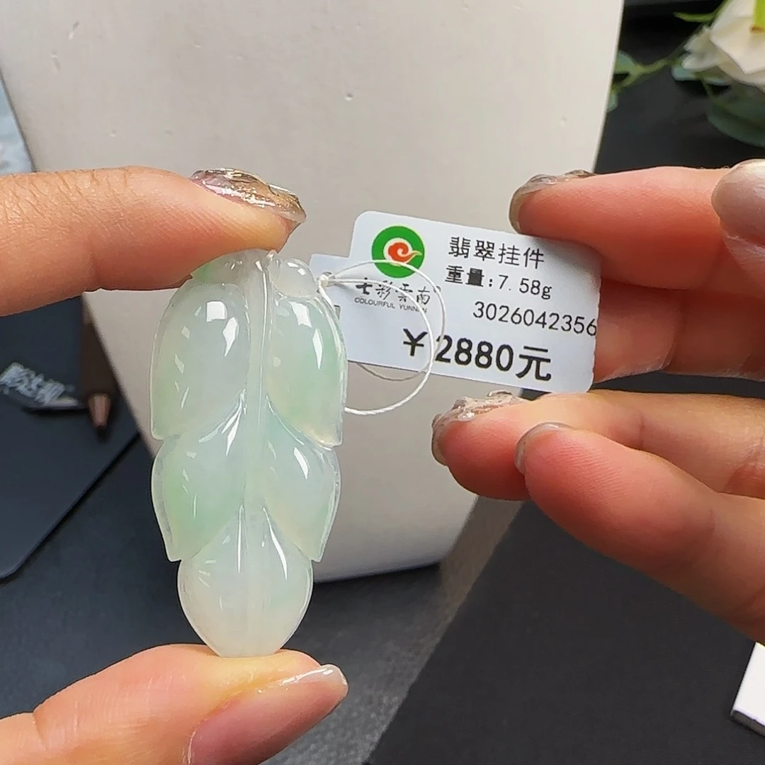 翡翠未镶嵌吊坠(不含链)冰绿叶子