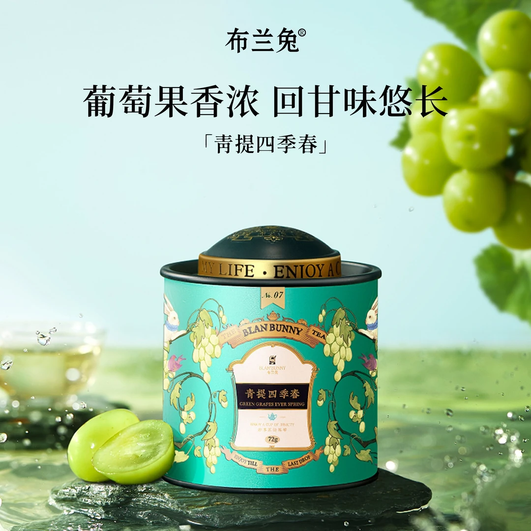 布兰兔blanbunny青提四季春水果茶冲饮酸甜解腻葡萄干花果乌龙茶