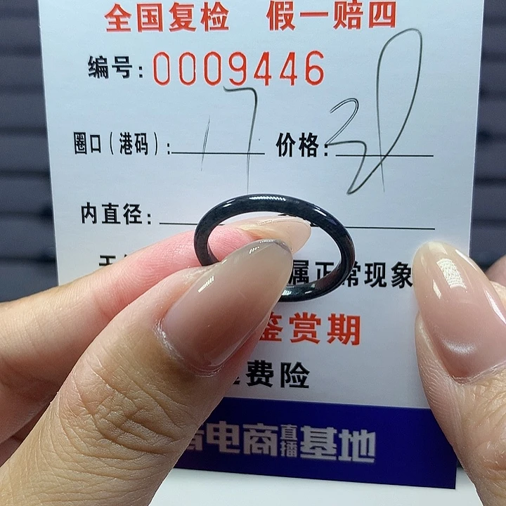 翡翠戒圈未镶嵌    9446