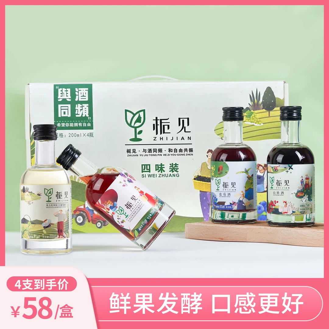 4味6味礼盒甜酒葡萄酒红酒低度鸡尾酒白兰地送礼酒送女友鲜果酿造