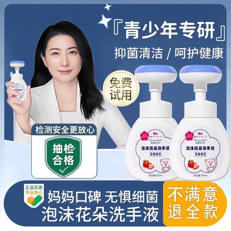 【央妈推荐✅】泡沫洗手液杀抑菌持久留香大人小孩通用大容量家庭装