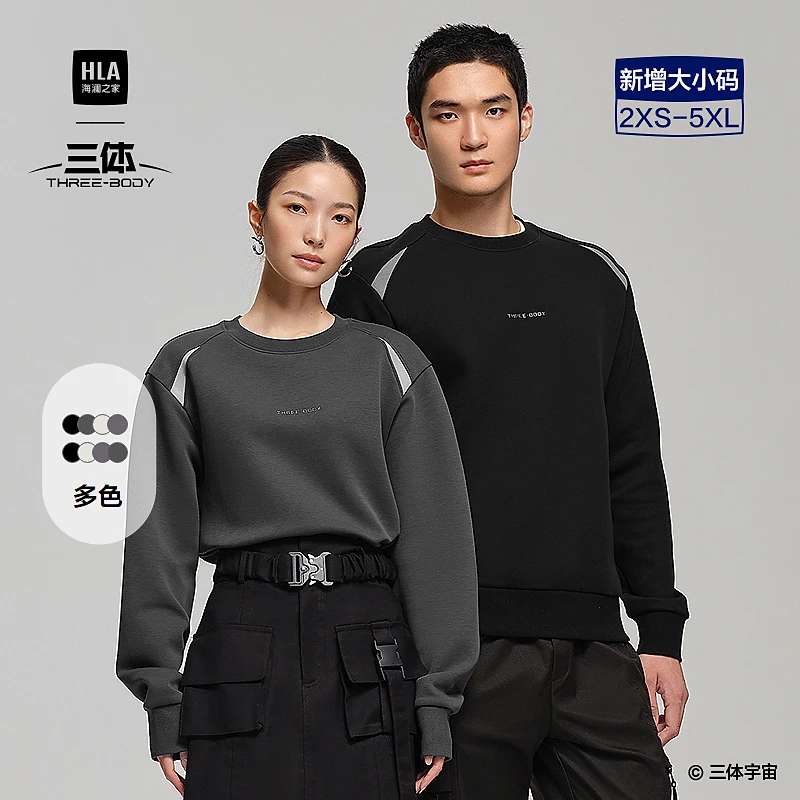 【三体联名系列】HLA海澜之家卫衣男秋季25新大码圆领镶拼长袖男