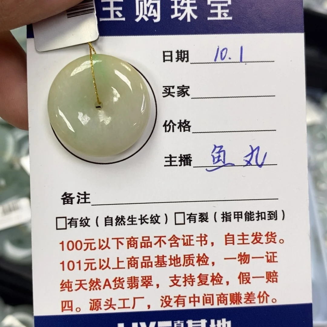 颈饰未镶嵌翡翠平安扣