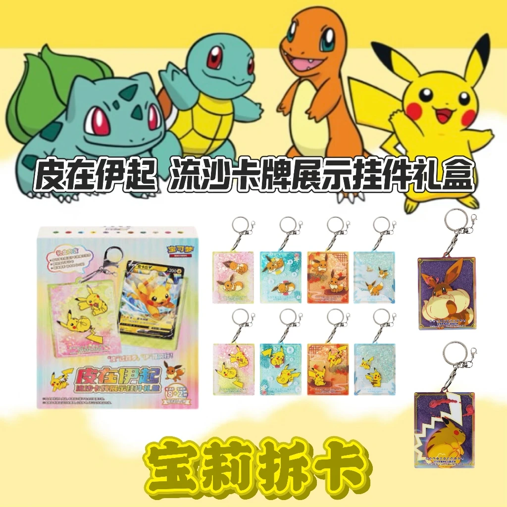 【宝莉拆卡】简中宝可梦 流沙卡牌展示挂件礼盒 盲盒卡牌［默认代拆］