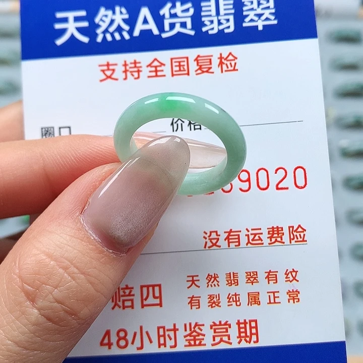翡翠戒指未镶嵌14/15号