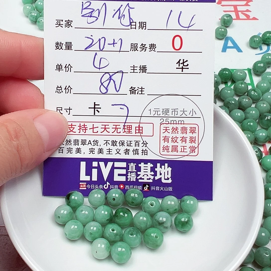 别***你翡翠散珠货主老华