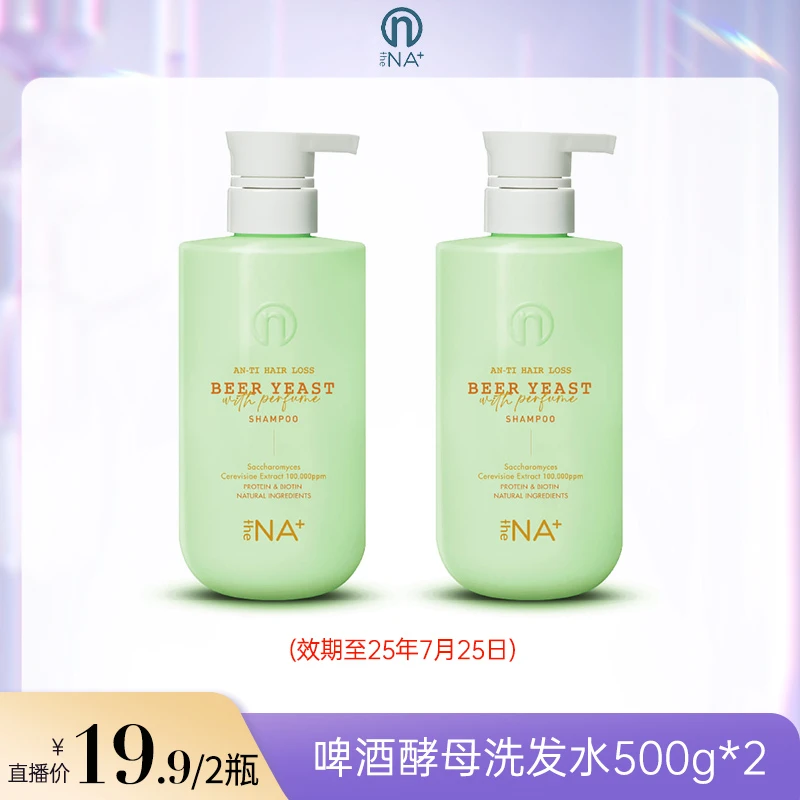 TheNA+啤酒酵母洗发水500g效期至【25年7月25日】