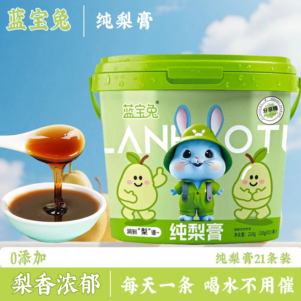 蓝宝兔纯梨膏便携式桶装秋梨膏老人小孩送礼物泡水独立饮品分享装