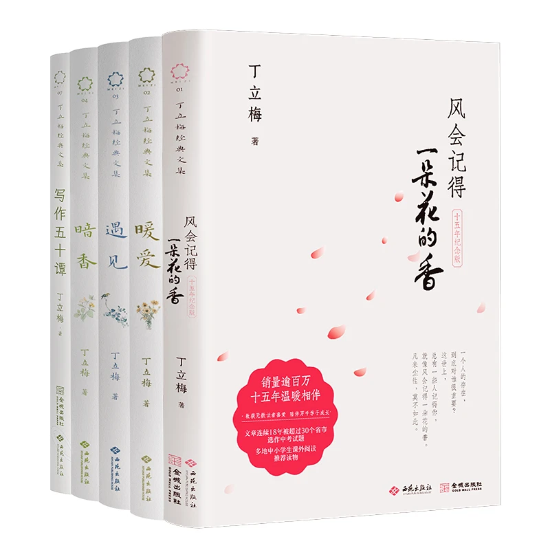 丁立梅经典文集 风 暗香 暖爱 遇见 写作五十谭 生活写作美文