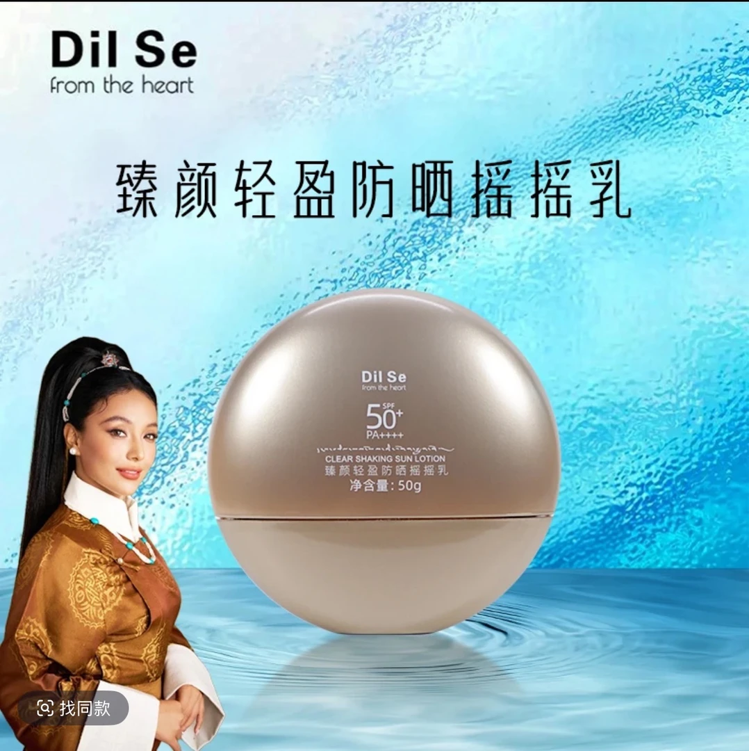 Dil Se from the heart 臻颜轻盈防晒摇摇乳