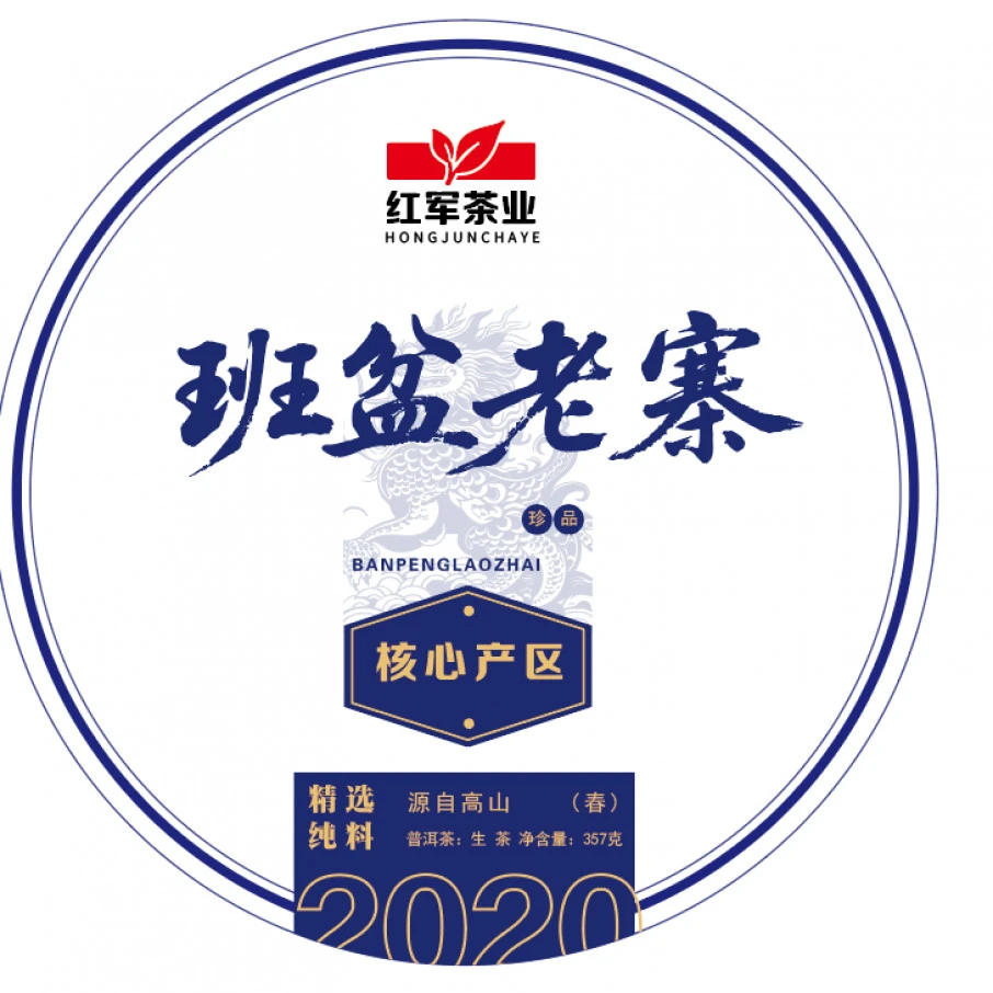 2020年班盆老寨紧压茶红军茶叶普洱熟茶茶饼头春古树纯料357克