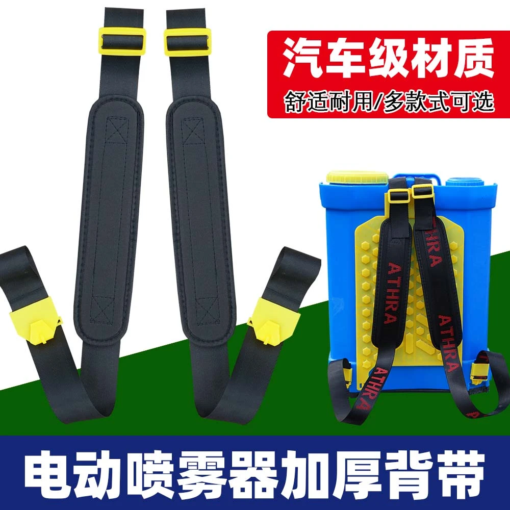 加厚背带农用喷雾智能电动喷雾器背带加宽器背带打药机喷药机配件