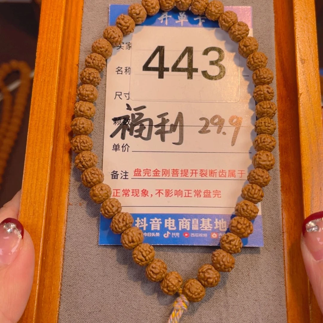 金刚菩提手串443蛤蟆背7