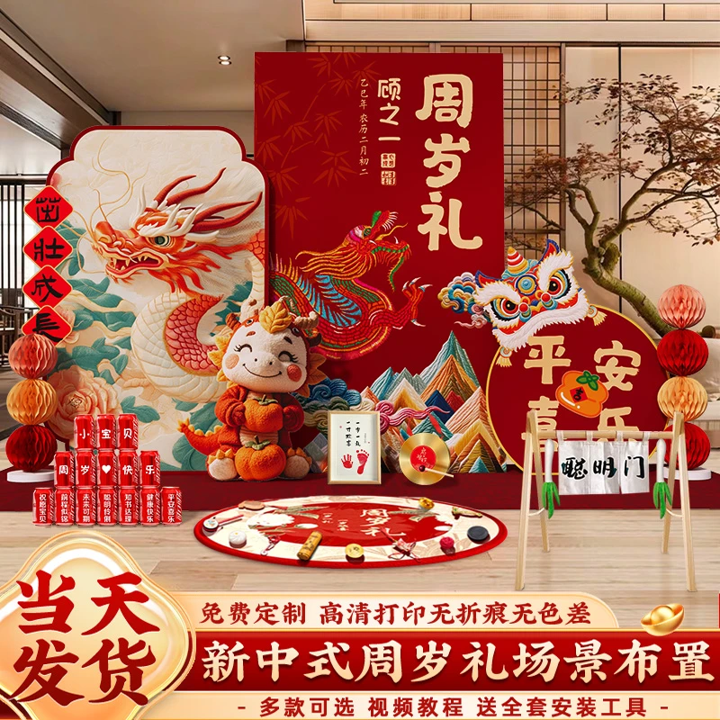 龙宝宝一周岁礼生日仪式布置场景装饰抓周道具用品全套周岁宴背景
