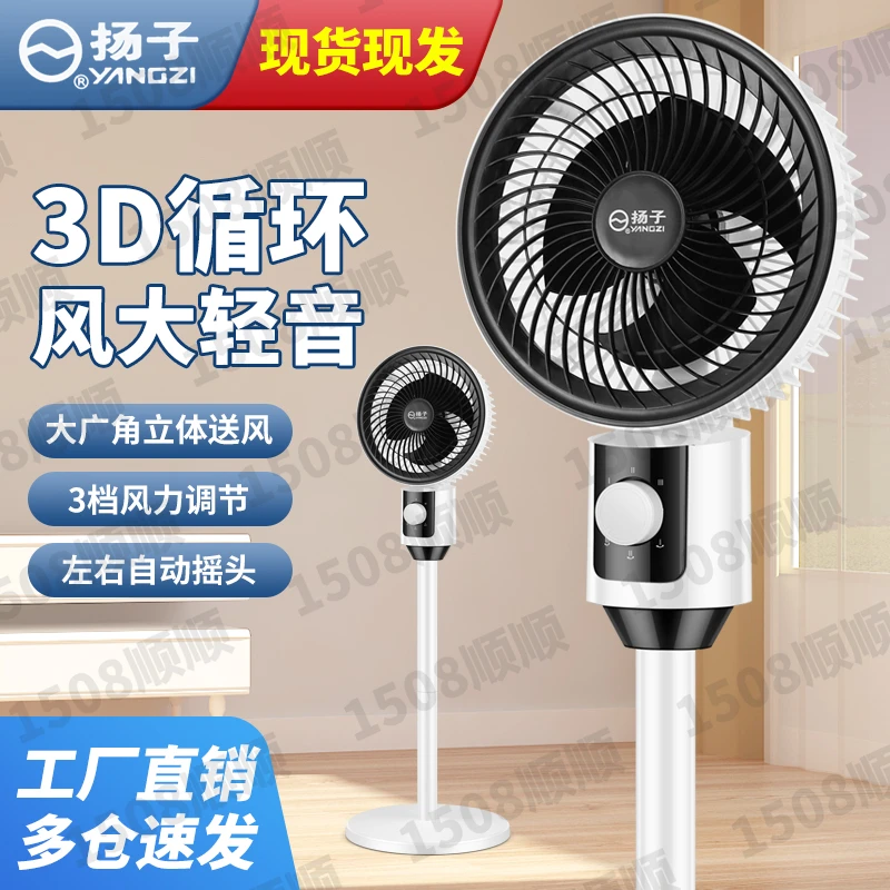 YANGZI/扬子【365天只换不修 摇头款】扬子空气循环扇家用电风扇262