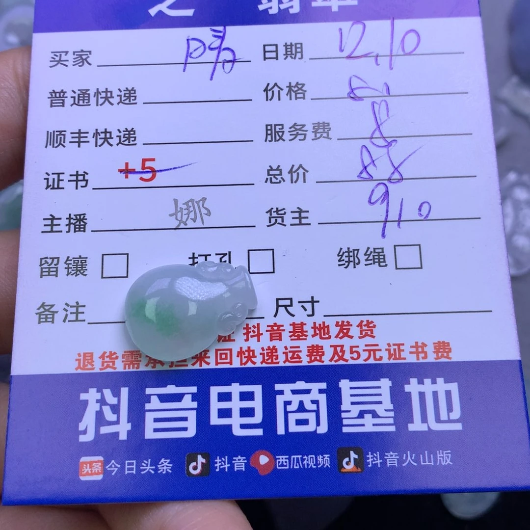 颈饰未镶嵌翡翠晴****