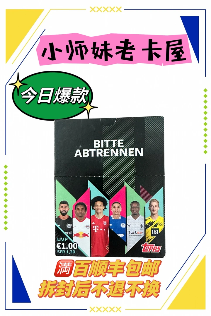 Topps20-21德甲贴纸 3包 库尼亚沃尔特马德雷纳新秀哈兰德哈弗茨