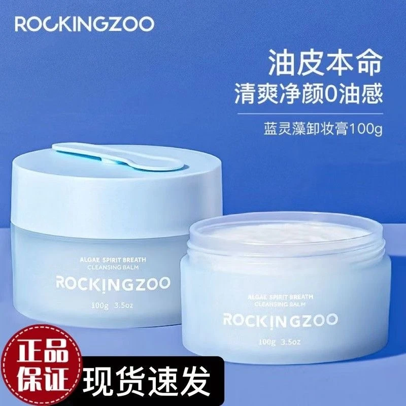 【天天专属】摇滚动物园蓝灵藻卸妆膏温和清洁脸部