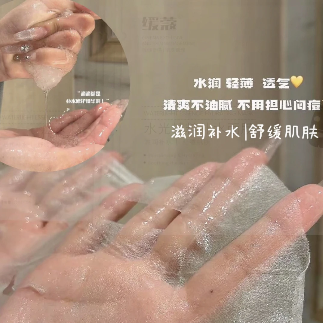 缓蔻水光精粹补水面膜
