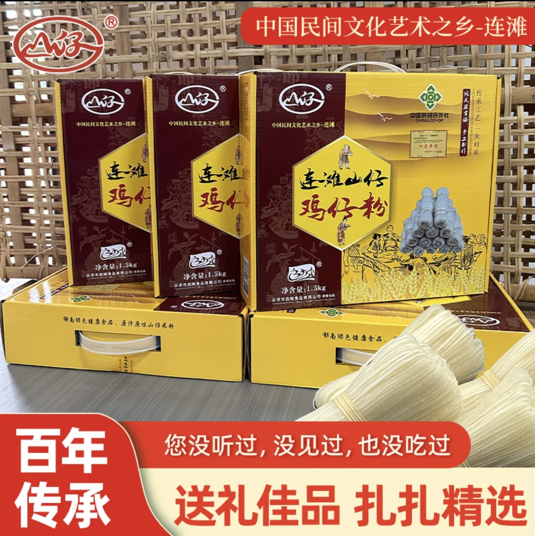 送礼佳品 郁南特产 百年连滩 山仔鸡仔粉【山仔牌】米粉